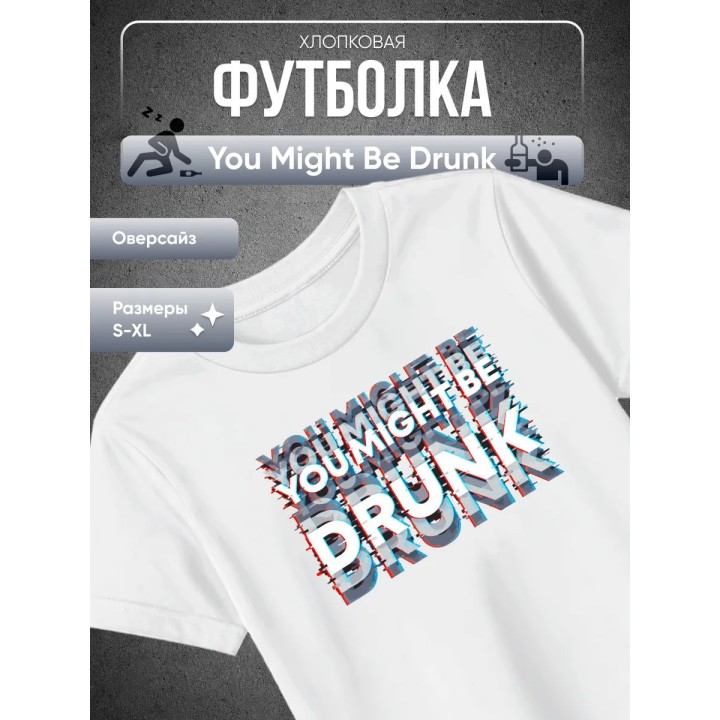 Купить You might be drunk футболка ASDAMATOYS