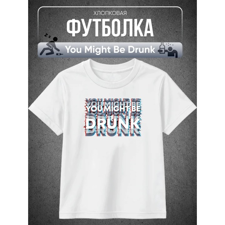 Купить You might be drunk футболка ASDAMATOYS