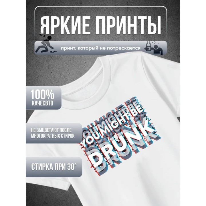 Купить You might be drunk футболка ASDAMATOYS