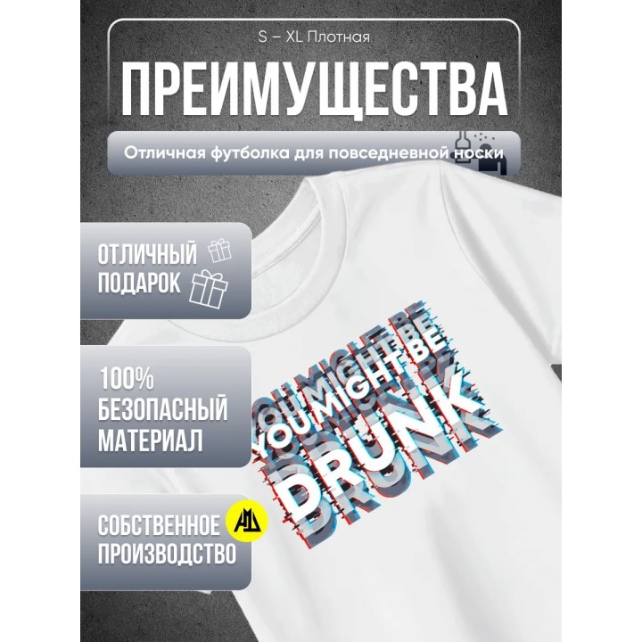 Купить You might be drunk футболка ASDAMATOYS