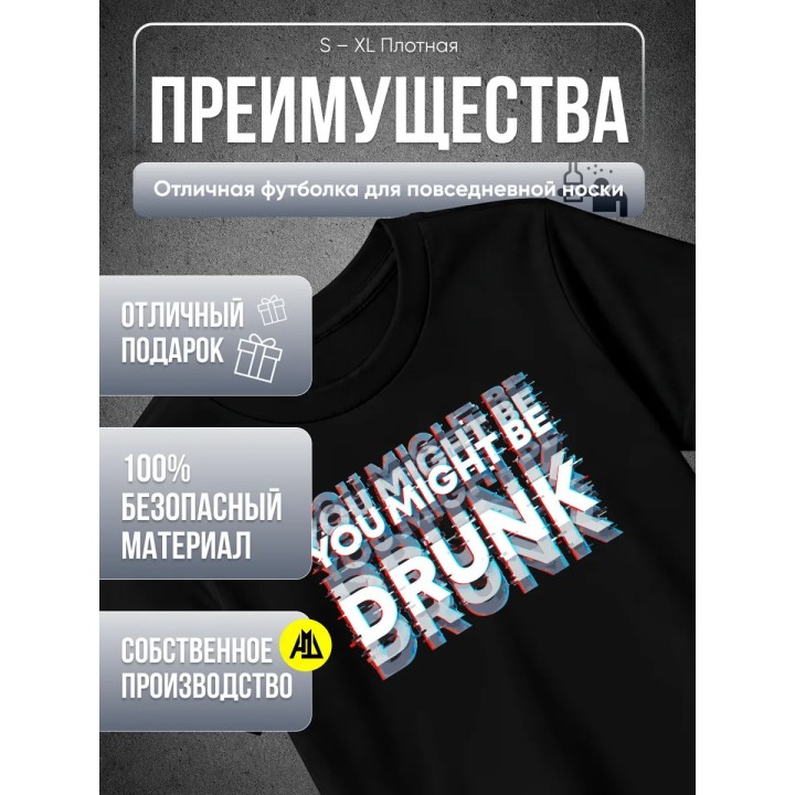 Купить You might be drunk футболка ASDAMATOYS