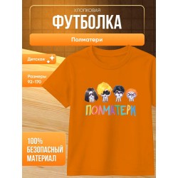 полматери мерч футболка