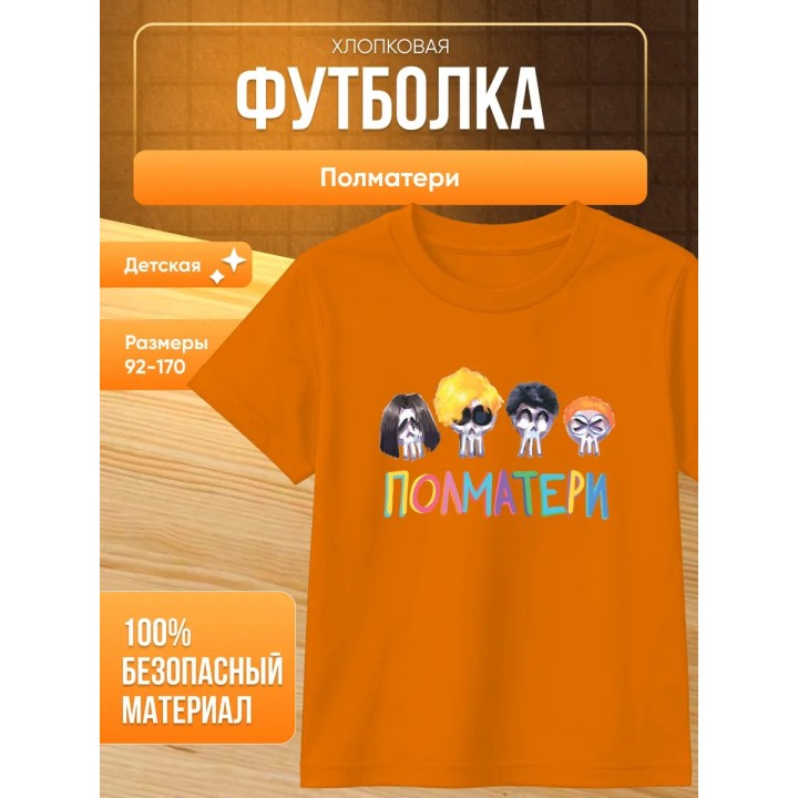 Купить полматери мерч футболка ASDAMATOYS