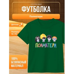 Купить полматери мерч футболка ASDAMATOYS