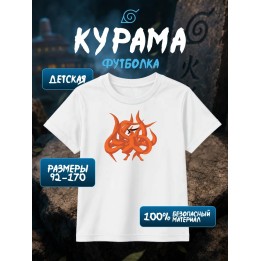 Купить Наруто Курама футболка ASDAMATOYS