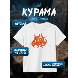 Наруто Курама футболка