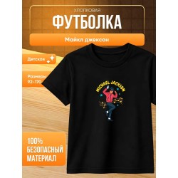 Майкл джексон футболка