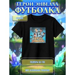 Герои Энвелла футболка