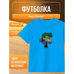 вару 13 карт пиковару футболка
