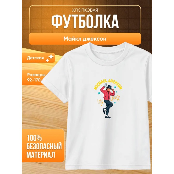 Купить Майкл джексон футболка ASDAMATOYS