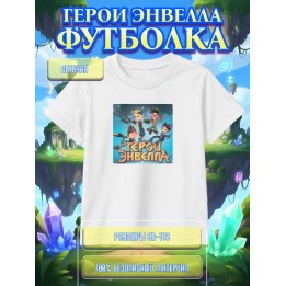 Купить Герои Энвелла футболка ASDAMATOYS