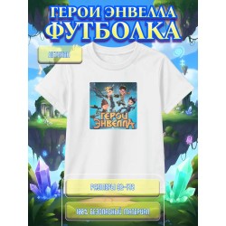 Герои Энвелла футболка