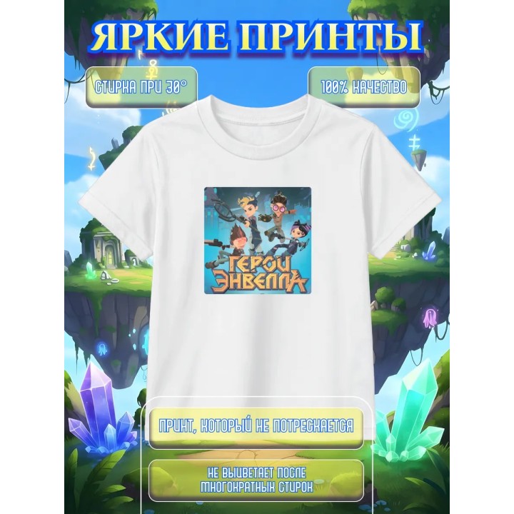 Купить Герои Энвелла футболка ASDAMATOYS