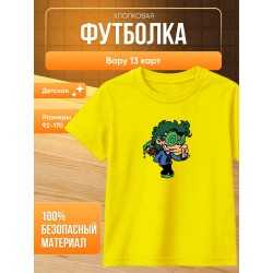 вару 13 карт пиковару футболка
