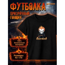 Купить призрачный гонщик футболка ASDAMATOYS