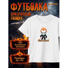 Купить призрачный гонщик футболка ASDAMATOYS