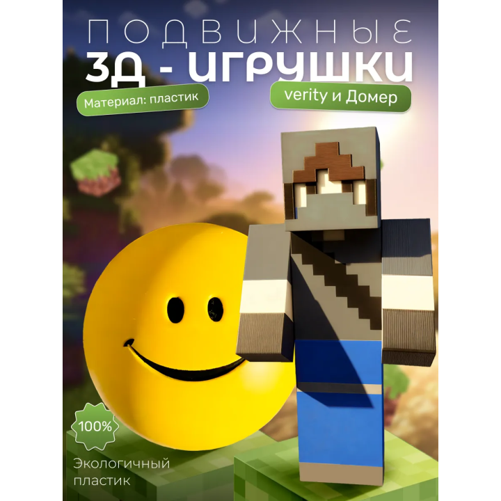 Верити verity игрушка minecraft набор