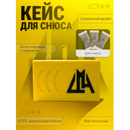 кейс для снюса 8