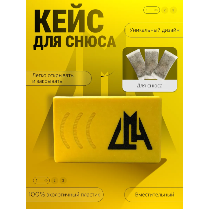 кейс для снюса 8