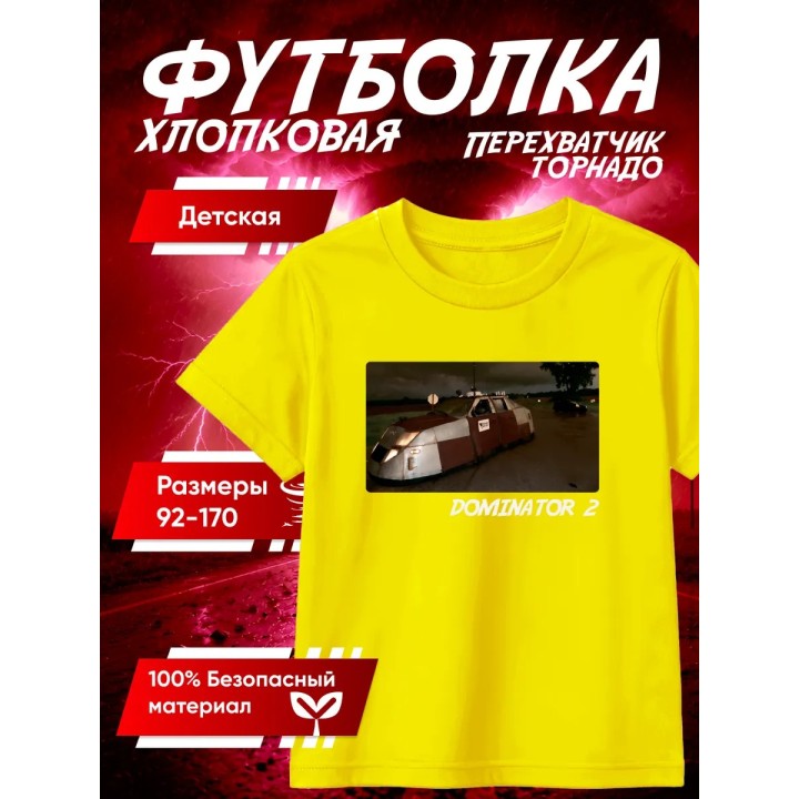 Купить перехватчик торнадо футболка 5 ASDAMATOYS