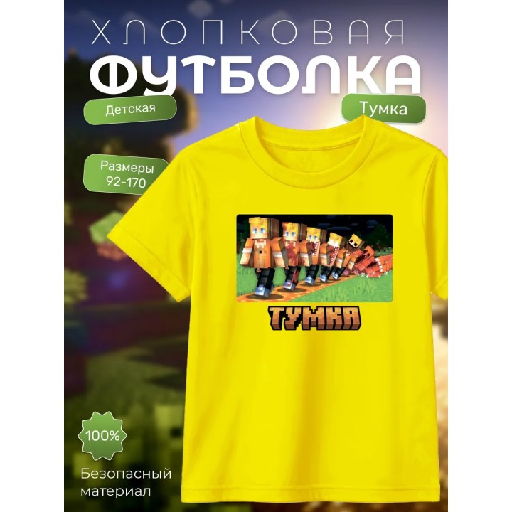 Купить тумка футболка minectaft 3 ASDAMATOYS