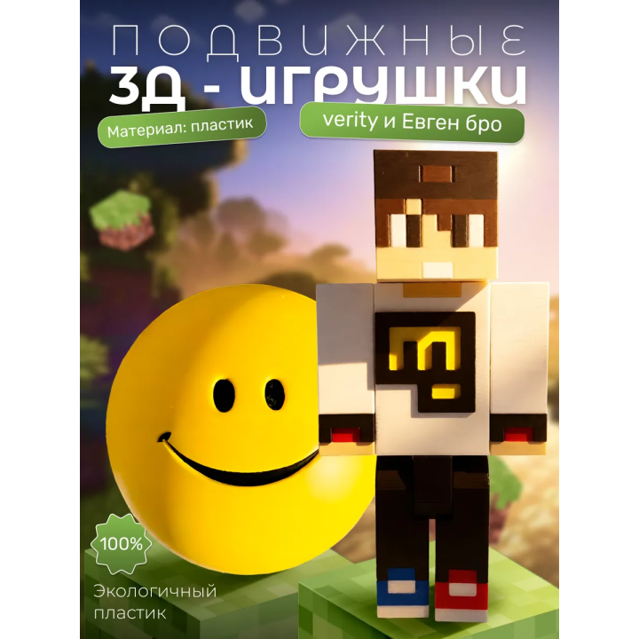 Верити verity игрушка minecraft набор