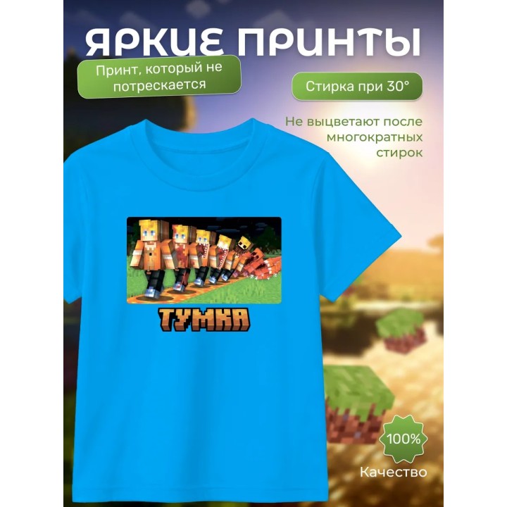 Купить тумка футболка minectaft 3 ASDAMATOYS
