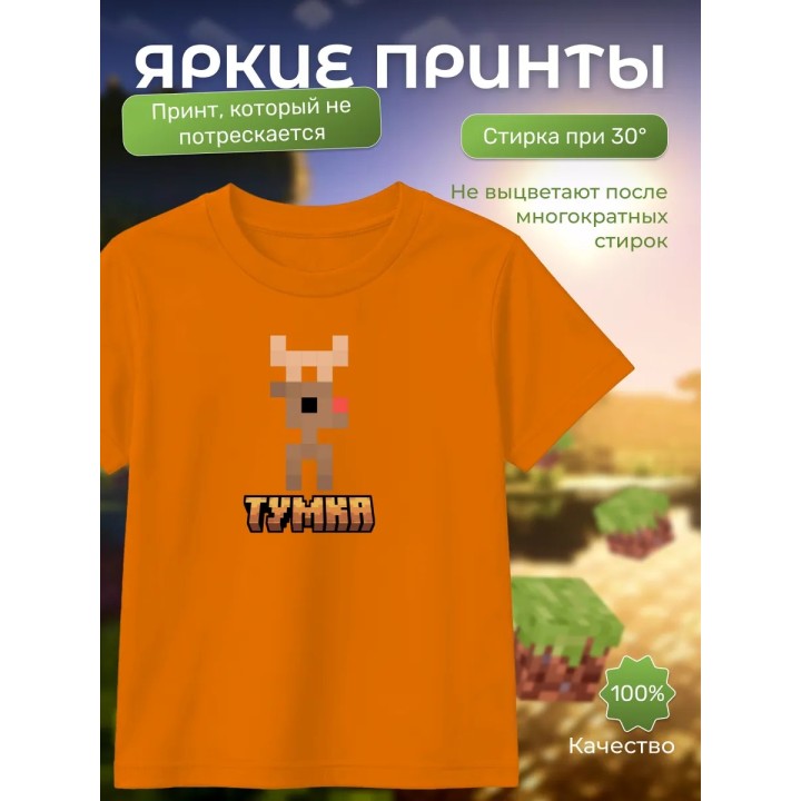 Купить тумка футболка minectaft 2 ASDAMATOYS