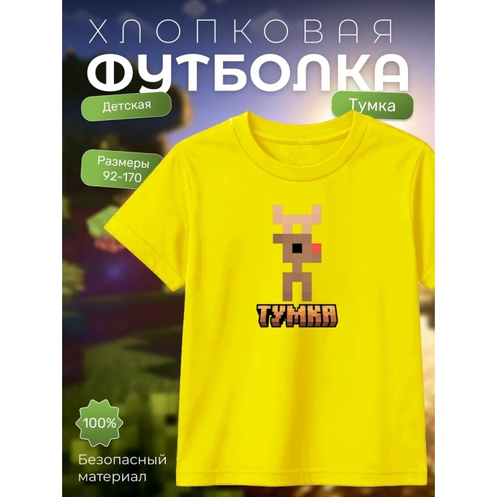 Купить тумка футболка minectaft 2 ASDAMATOYS