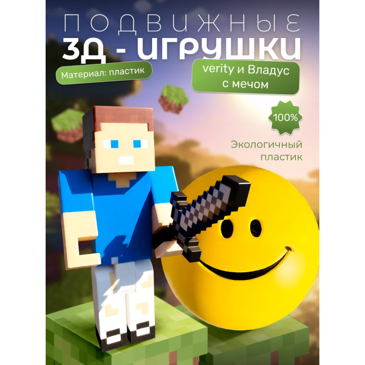 Верити verity игрушка minecraft набор