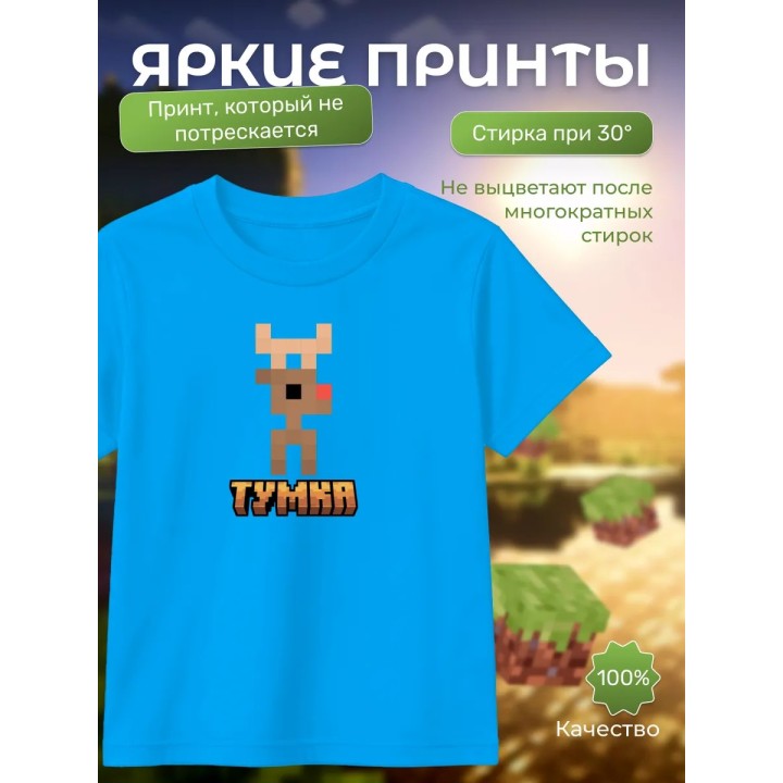 Купить тумка футболка minectaft 2 ASDAMATOYS