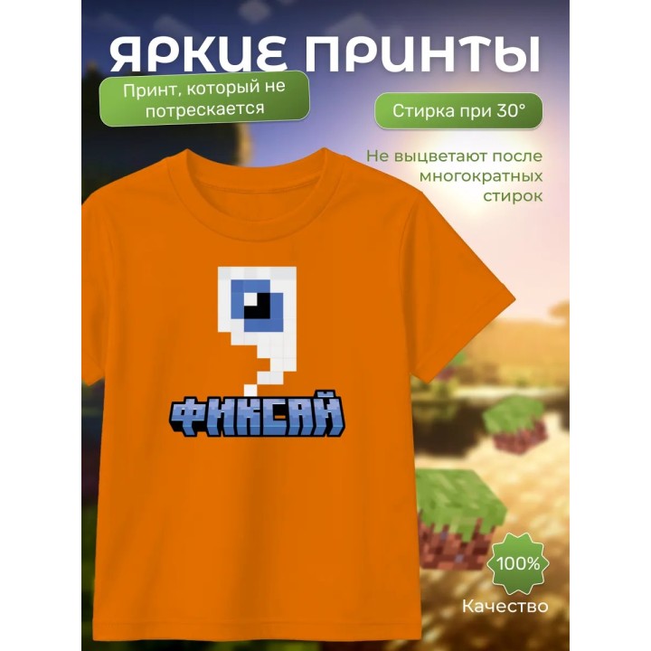 Купить фиксай minecraft футболка ASDAMATOYS