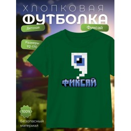Купить фиксай minecraft футболка ASDAMATOYS