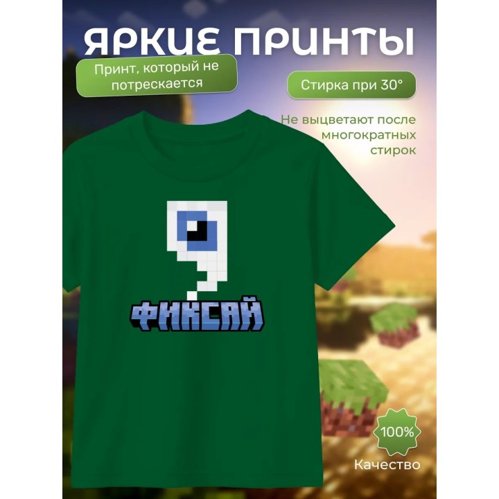 Купить фиксай minecraft футболка ASDAMATOYS