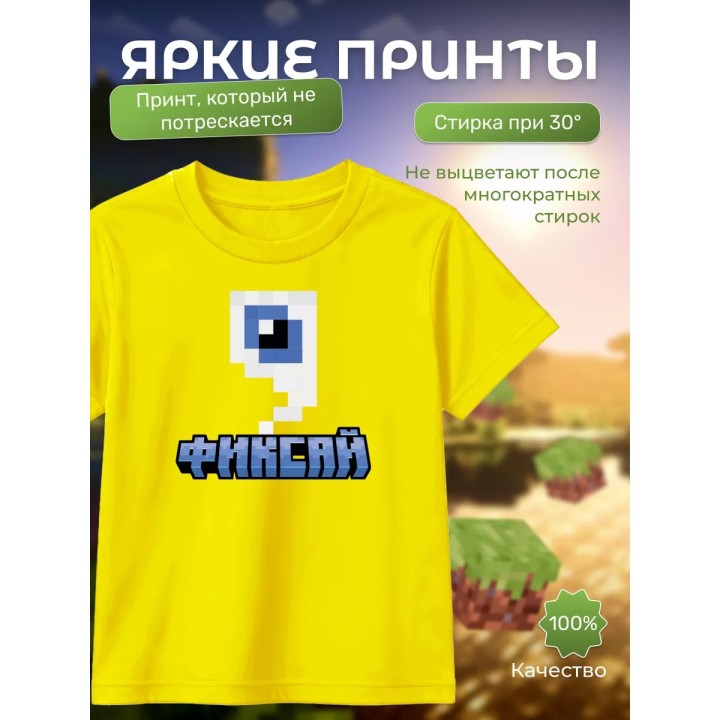 Купить фиксай minecraft футболка ASDAMATOYS