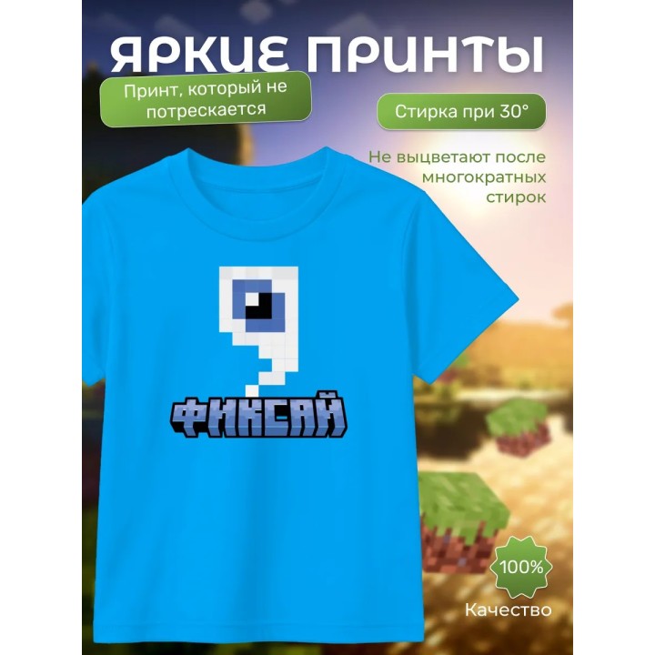 Купить фиксай minecraft футболка ASDAMATOYS