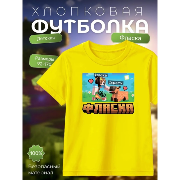 Купить фласка minecraft мерч футболка ASDAMATOYS