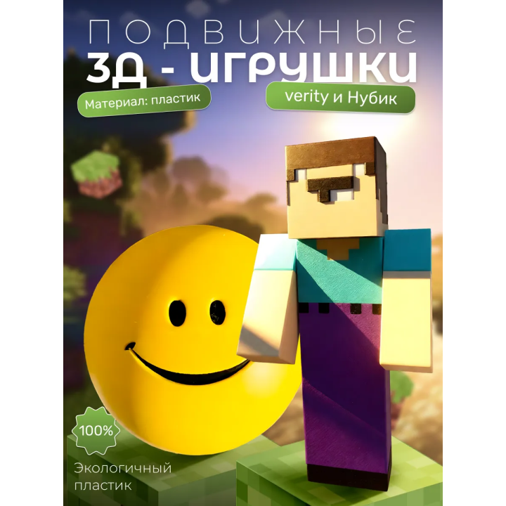 Верити verity игрушка minecraft набор