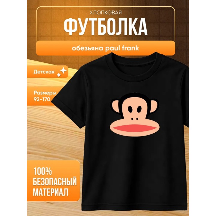 Купить Футболка с обезьяной paul frank ASDAMATOYS