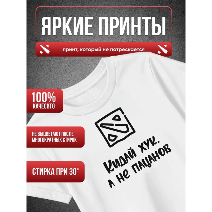 Купить Кидай хук, а не пацанов футболка ASDAMATOYS