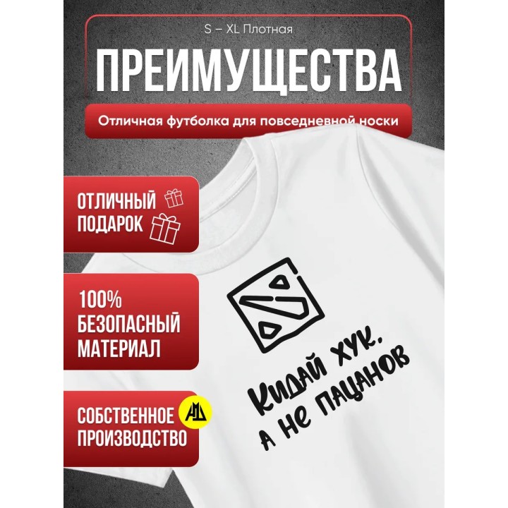 Купить Кидай хук, а не пацанов футболка ASDAMATOYS