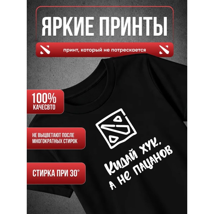 Купить Кидай хук, а не пацанов футболка ASDAMATOYS