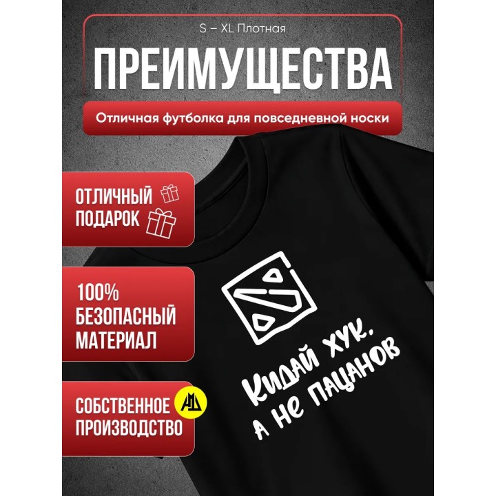 Купить Кидай хук, а не пацанов футболка ASDAMATOYS