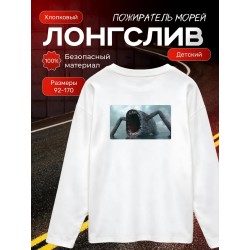 пожиратель морей лонгслив