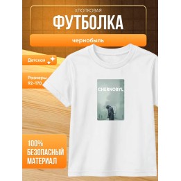Купить чернобыль футболка детская ASDAMATOYS
