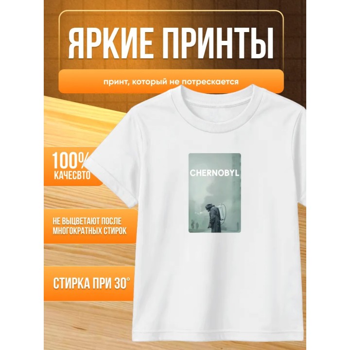 Купить чернобыль футболка детская ASDAMATOYS