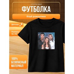 Клуб романтики футболка