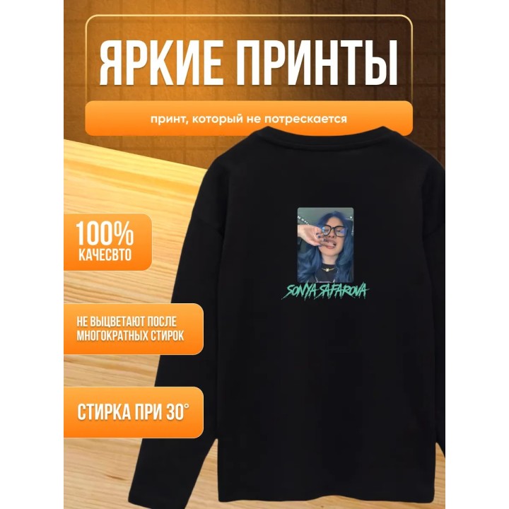 Купить соня сафарова лонгслив детский ASDAMATOYS