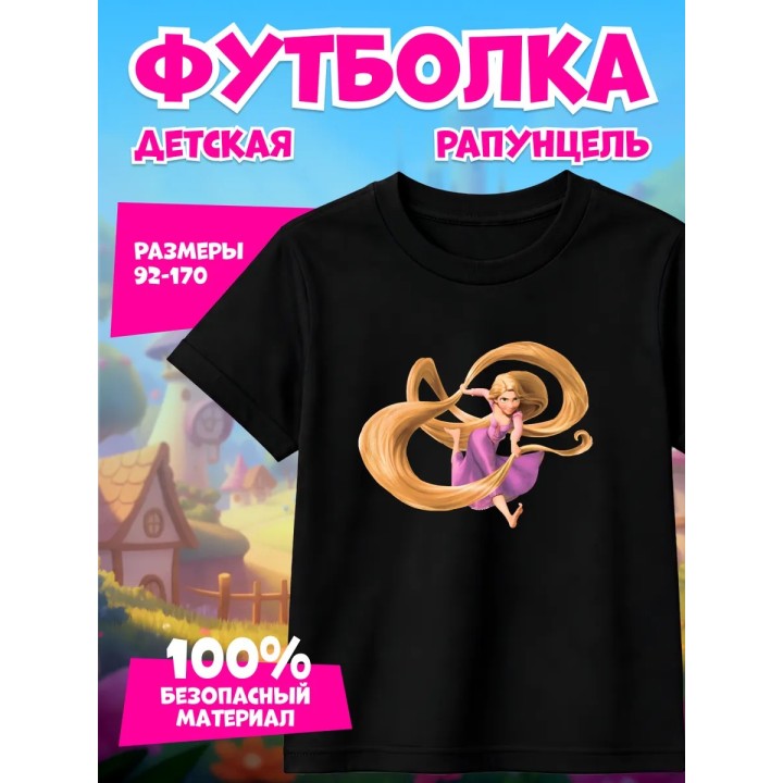 Купить Рапунцель футболка ASDAMATOYS