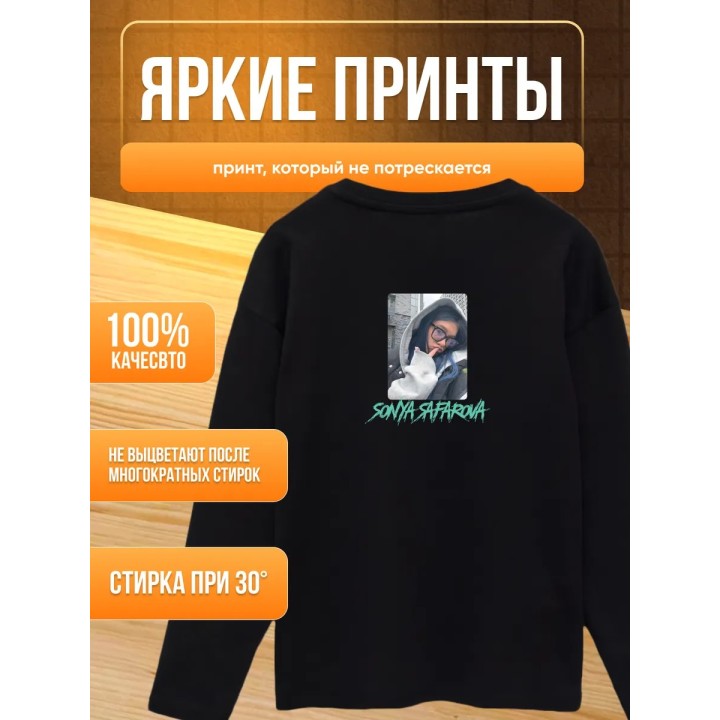 Купить соня сафарова лонгслив детский 2 ASDAMATOYS